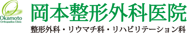 岡本整形外科医院ロゴ